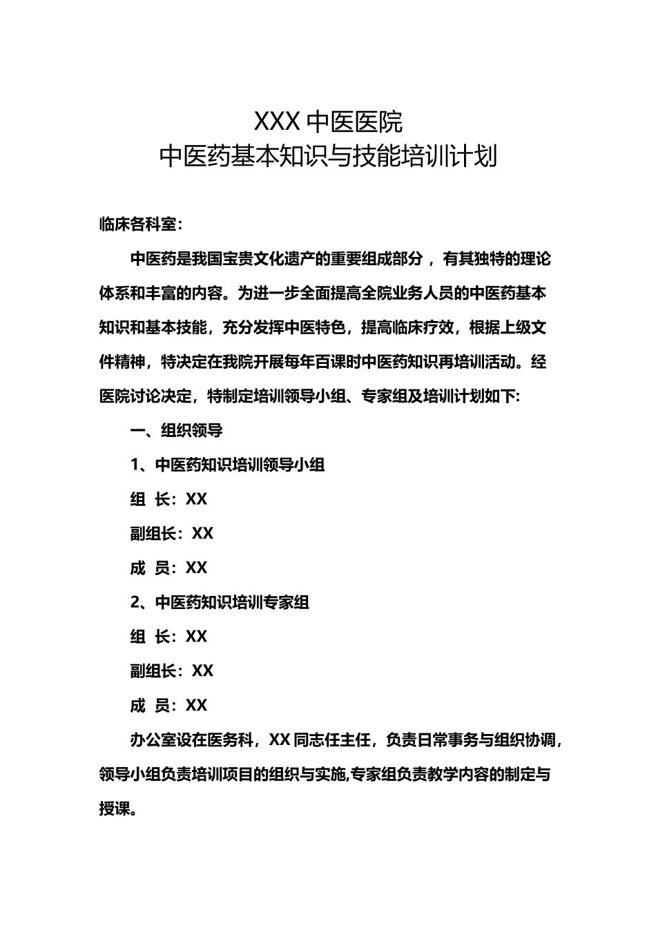 中医药培训计划_第3页