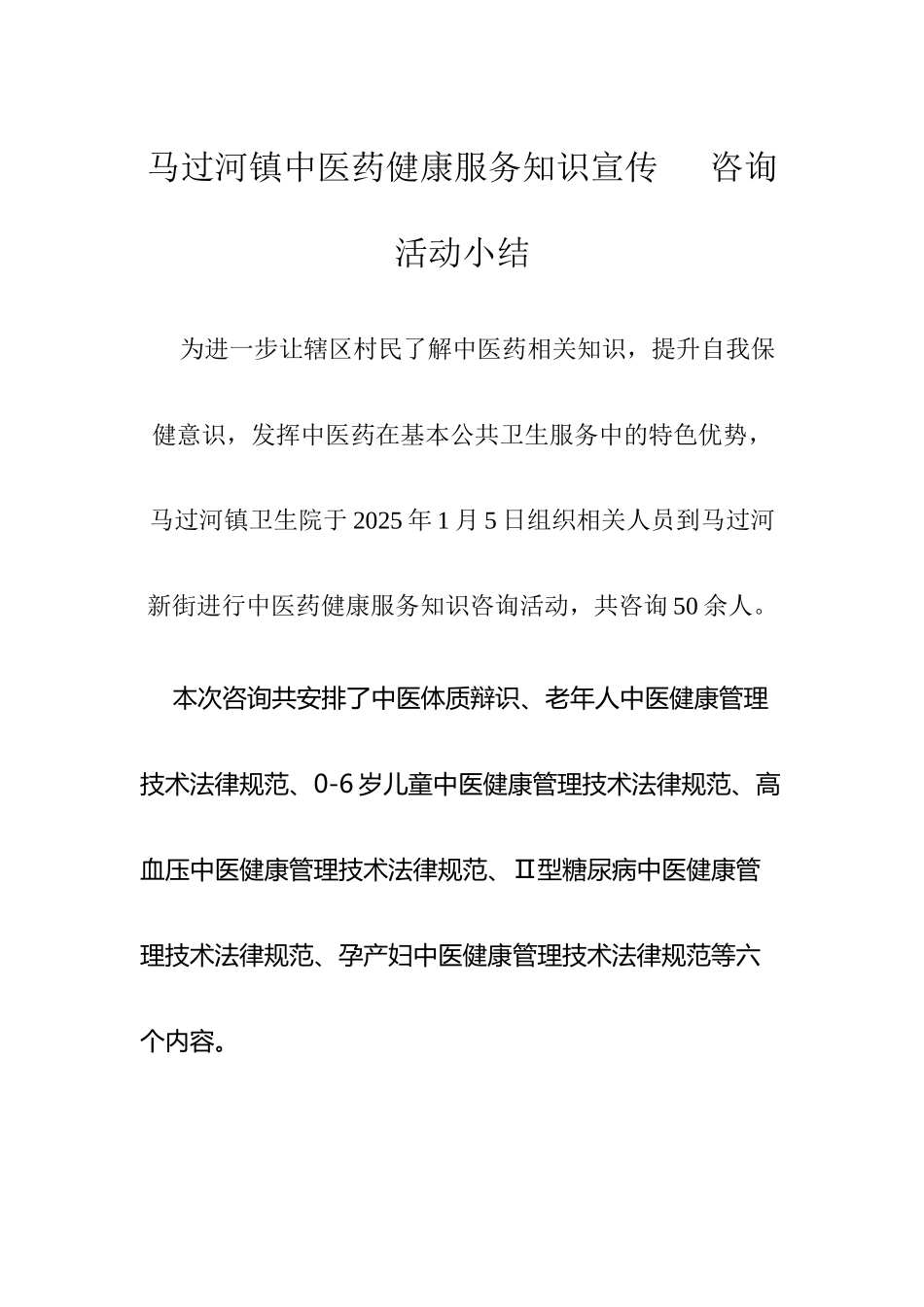 中医药咨询小结_第2页