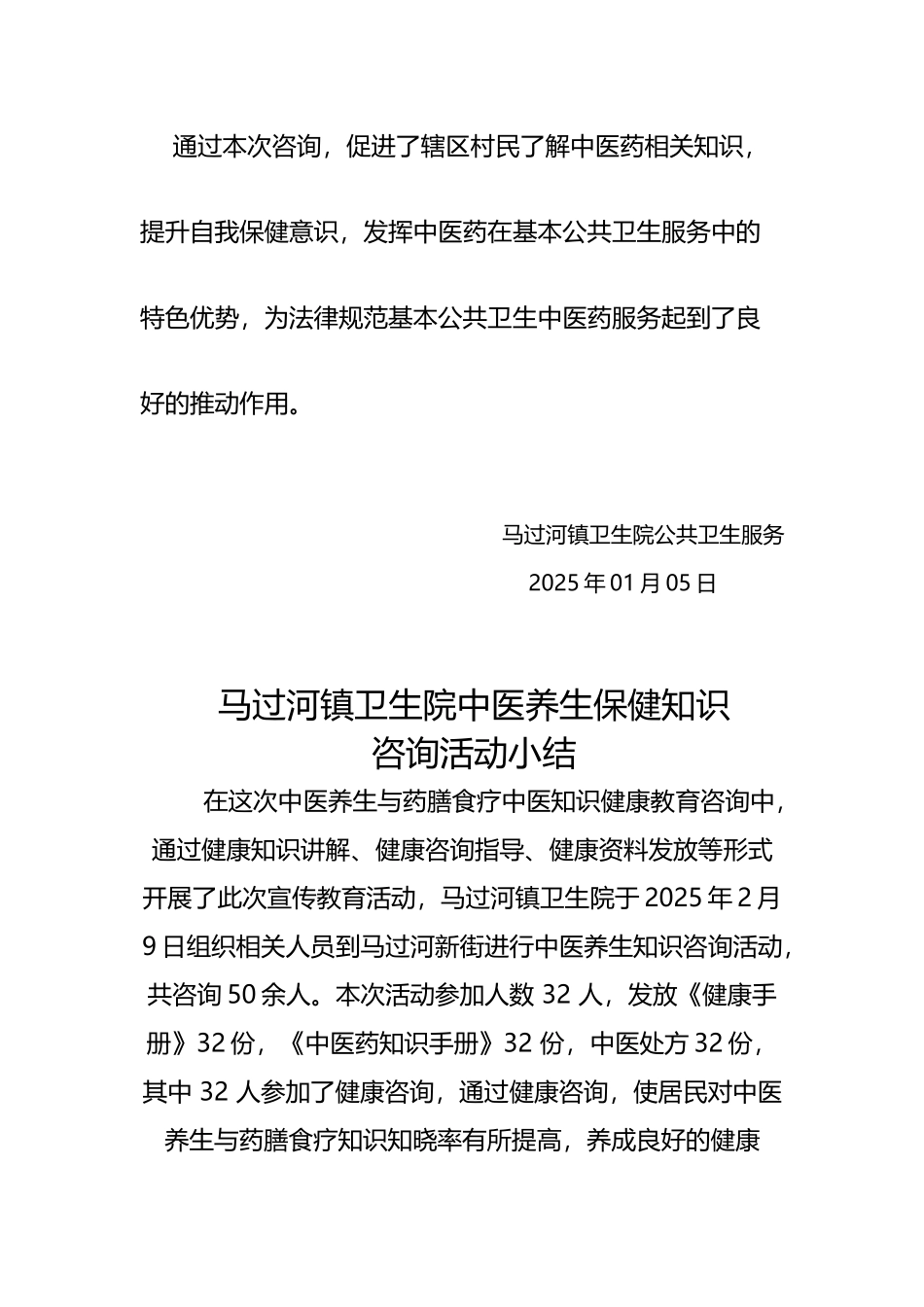 中医药咨询小结_第3页