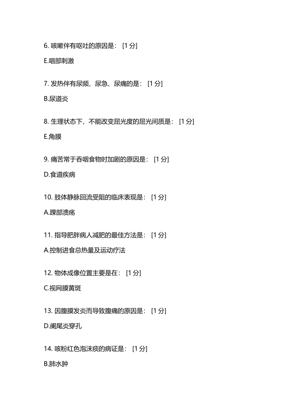 中医药大学临床症状护理学第三次作业_第3页