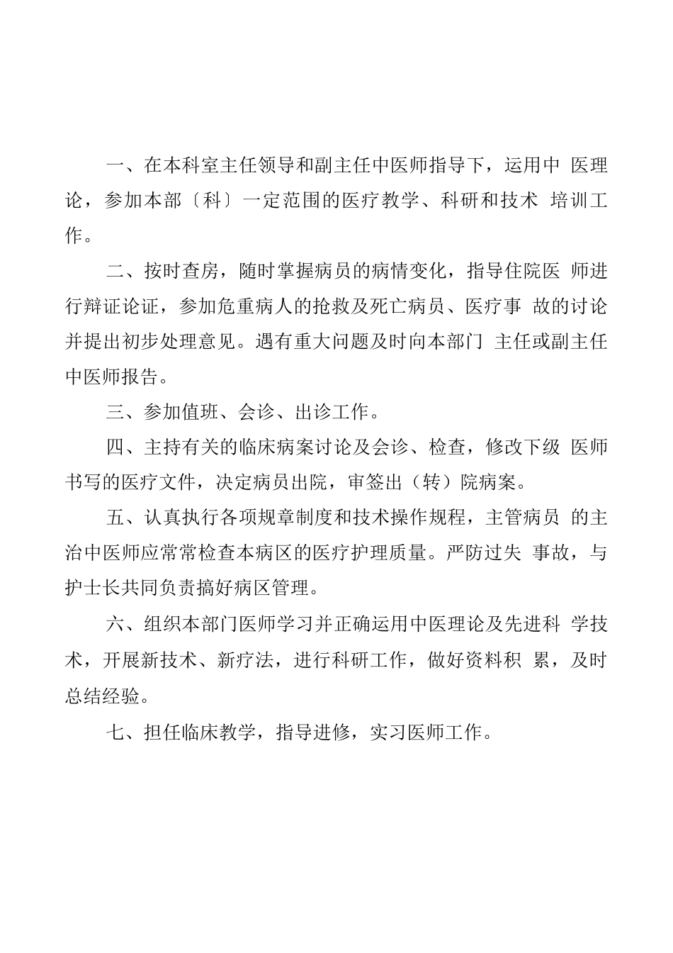 中医药工作制度_第2页