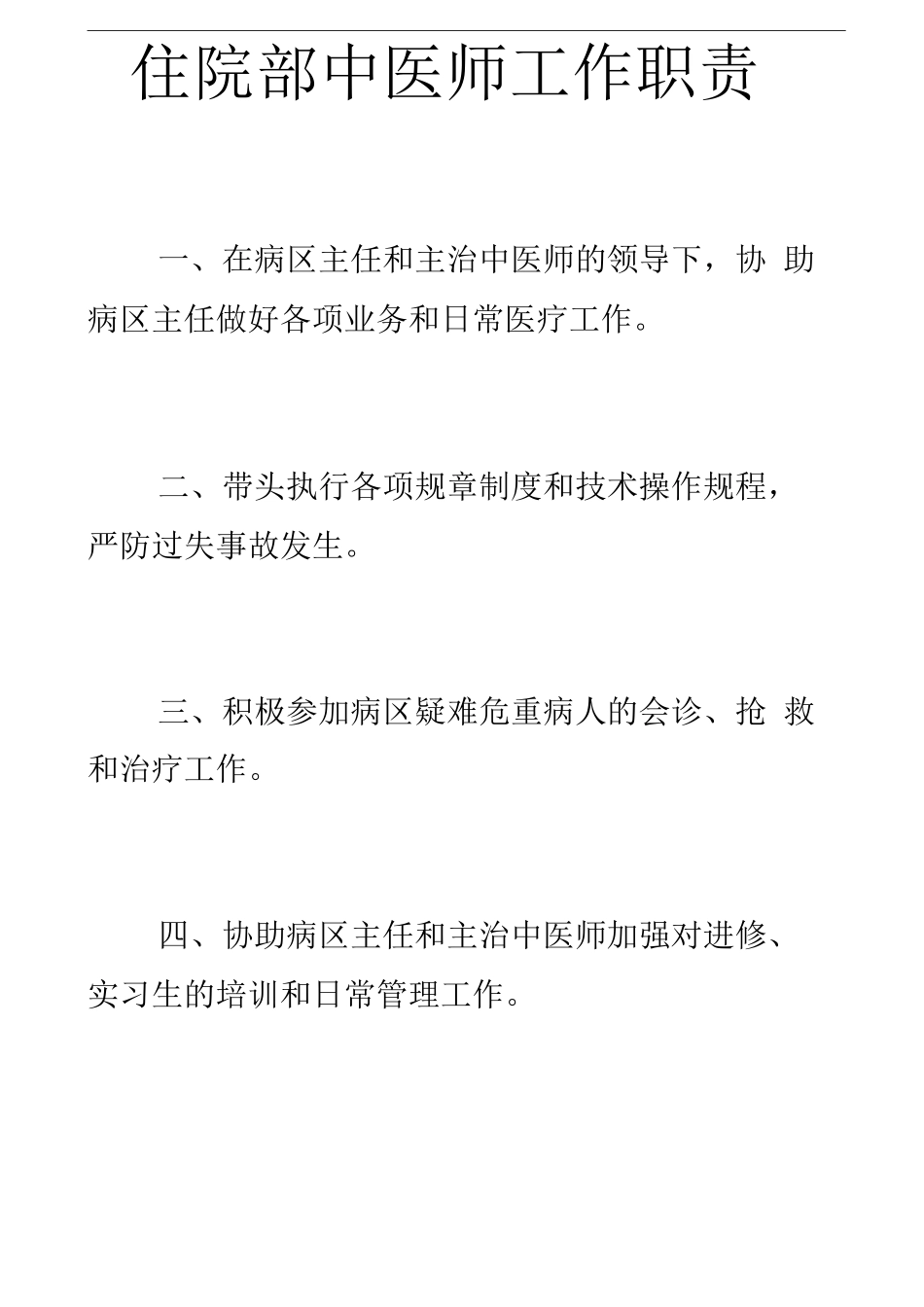 中医药工作制度_第3页