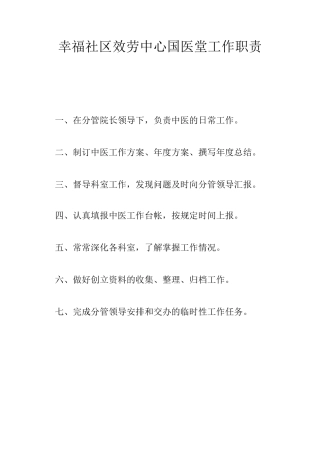 中医药工作制度