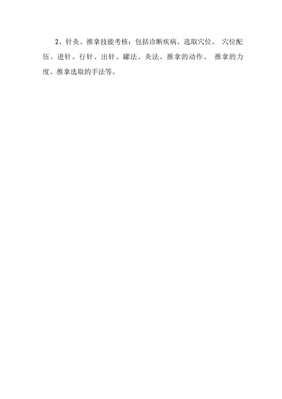 中医药工作人员岗位培训制度_第3页