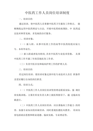 中医药工作人员岗位培训制度