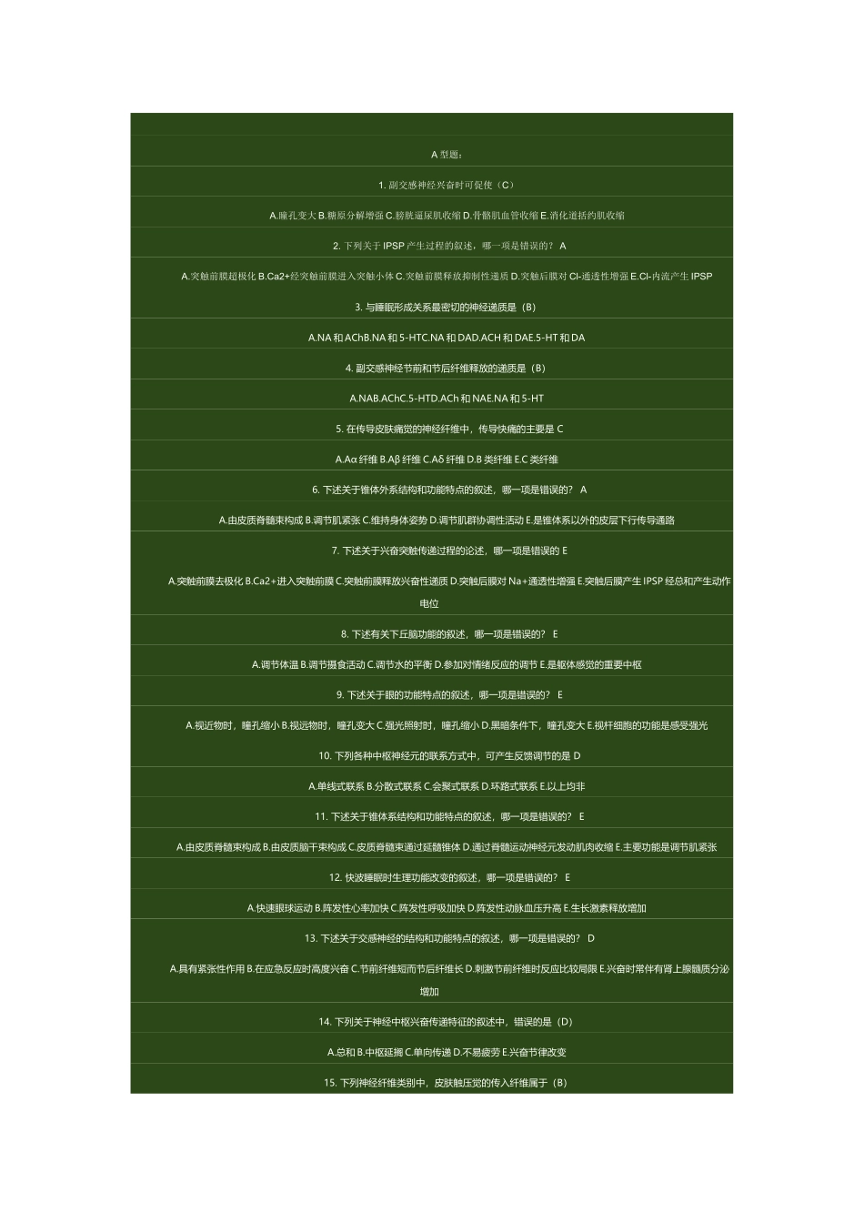中医药大学生理学B作业4答案_第2页