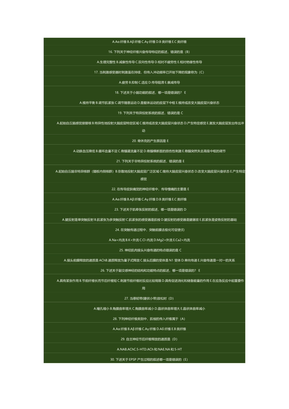 中医药大学生理学B作业4答案_第3页