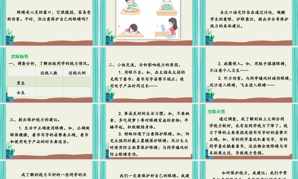 【24统编版】小学语文四年级上册第三单元口语交际：爱护眼睛，保护视力课件