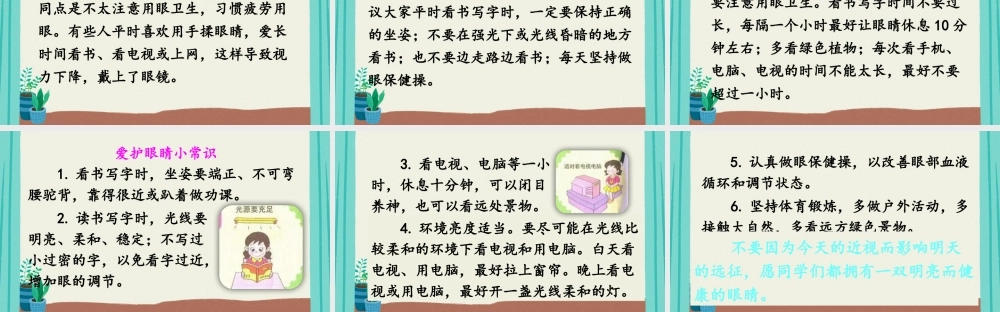 【24统编版】小学语文四年级上册第三单元口语交际：爱护眼睛，保护视力课件