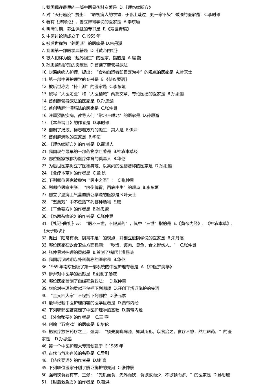 中医药大学-中医护理基础B1-7次作业_第2页