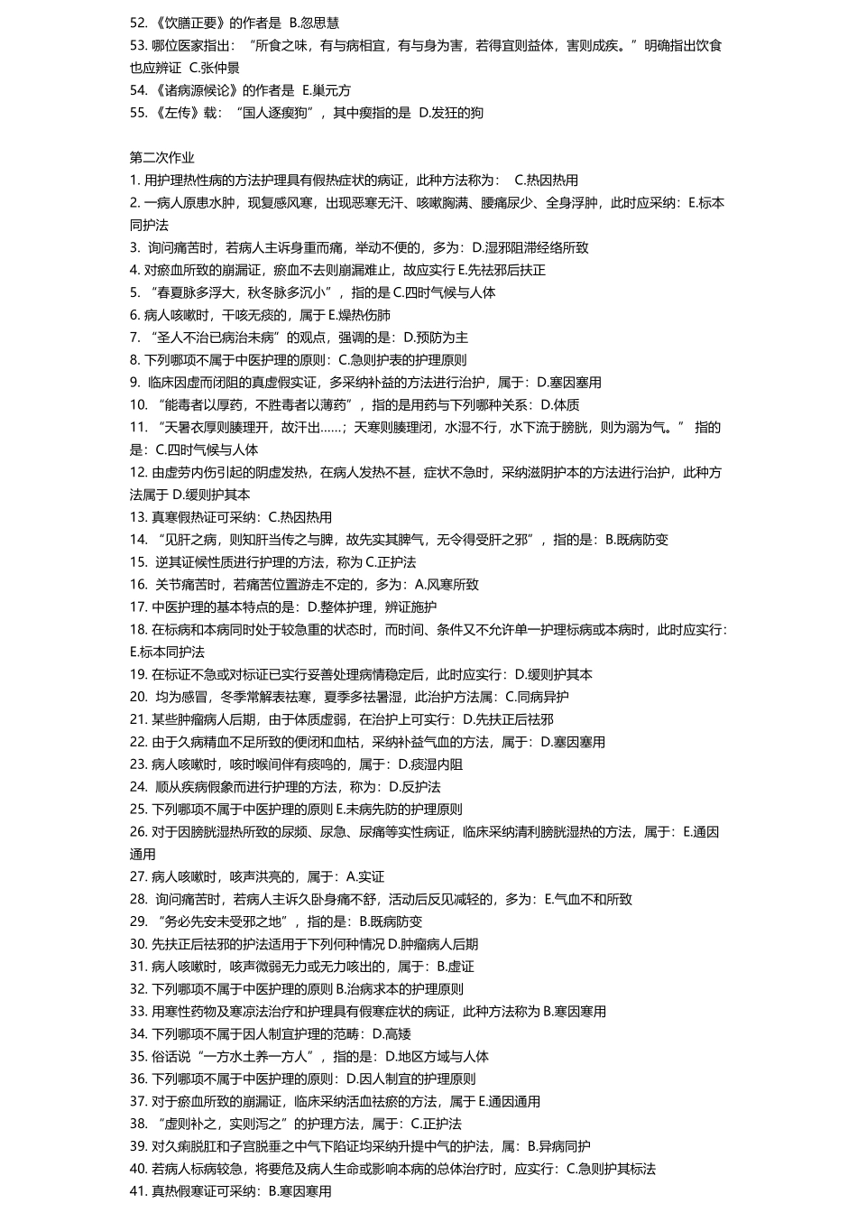 中医药大学-中医护理基础B1-7次作业_第3页