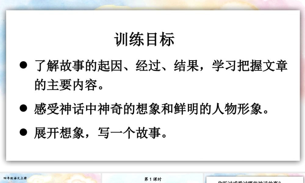 【24统编版】小学语文四年级上册第四单元12 盘古开天地课件