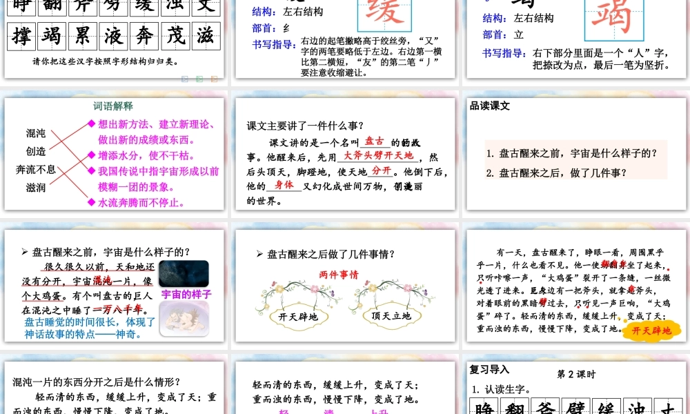 【24统编版】小学语文四年级上册第四单元12 盘古开天地课件