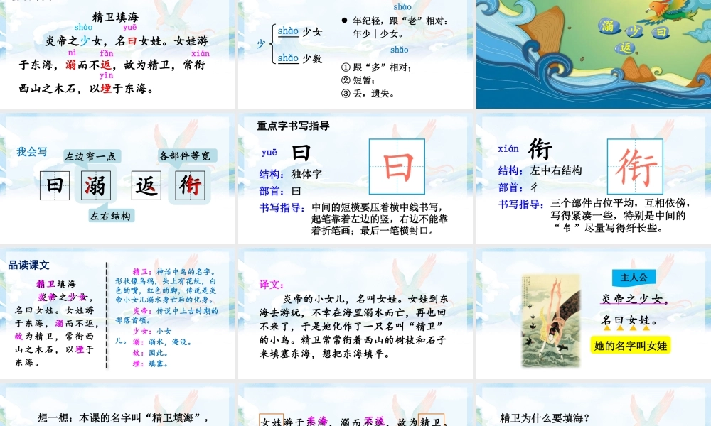 【24统编版】小学语文四年级上册第四单元13 精卫填海课件