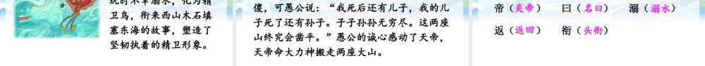 【24统编版】小学语文四年级上册第四单元13 精卫填海课件