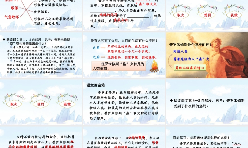 【24统编版】小学语文四年级上册第四单元14 普罗米修斯课件