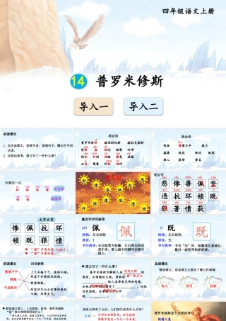 【24统编版】小学语文四年级上册第四单元14 普罗米修斯课件