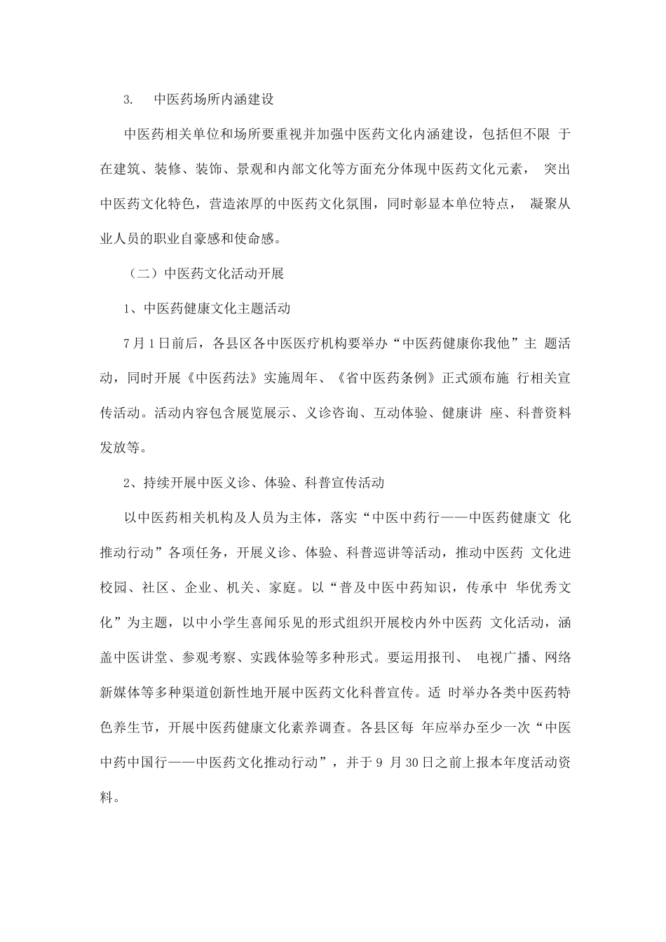 中医药文化建设实施方案_第2页