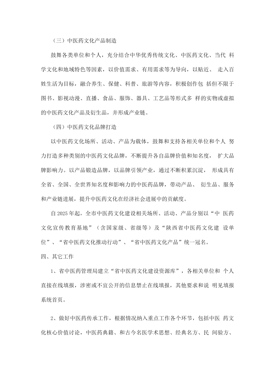 中医药文化建设实施方案_第3页