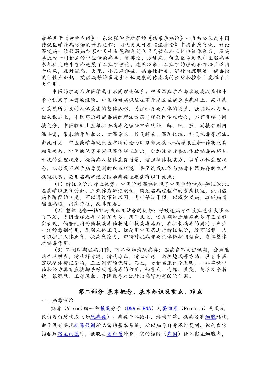 中医药学基础——常见呼吸道病毒感染及中医药治疗_第2页