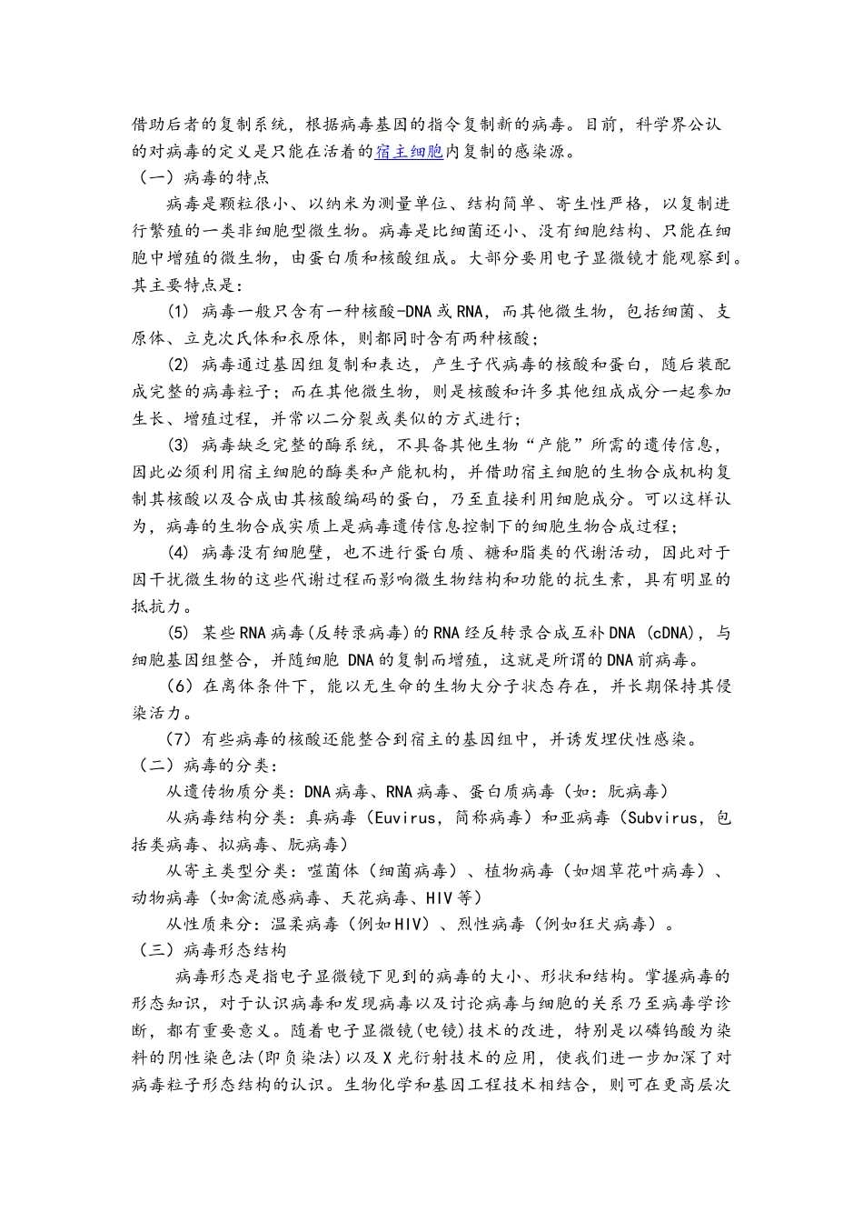 中医药学基础——常见呼吸道病毒感染及中医药治疗_第3页
