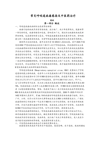中医药学基础——常见呼吸道病毒感染及中医药治疗