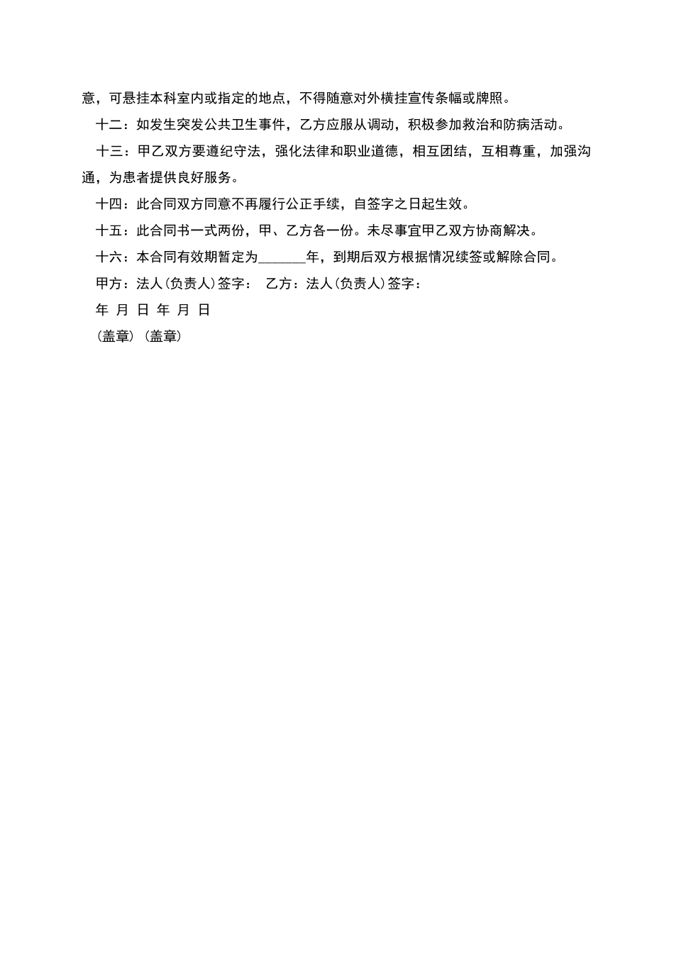 中医药师聘请合同-_第2页