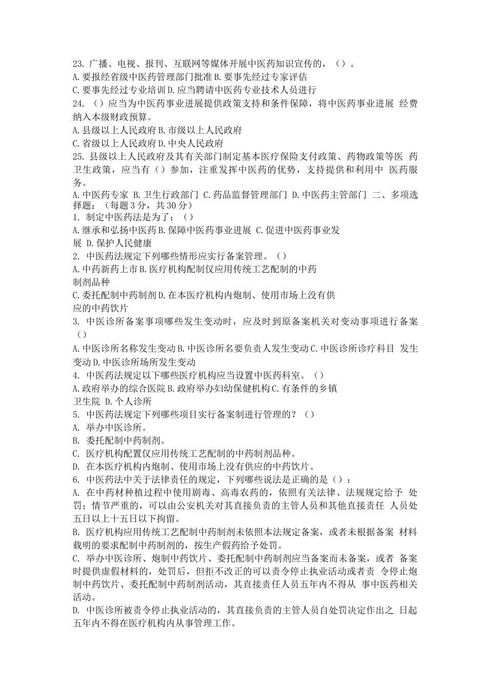 中医药法试题及答案_第3页