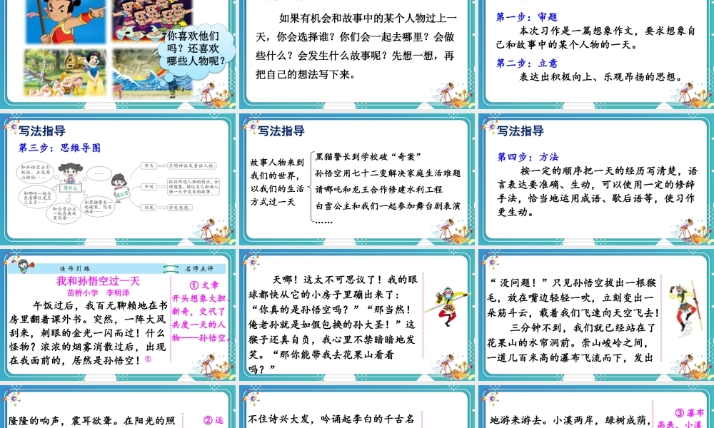 【24统编版】小学语文四年级上册第四单元习作：我和_____过一天课件