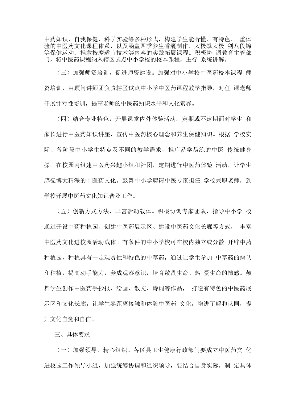 中医药文化进校园工作实施方案_第2页