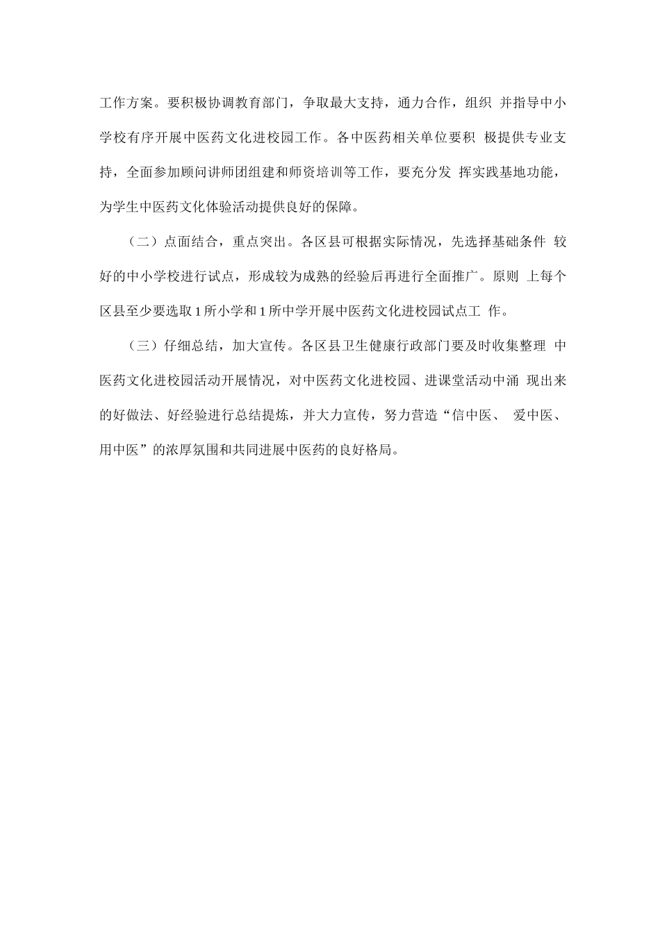 中医药文化进校园工作实施方案_第3页