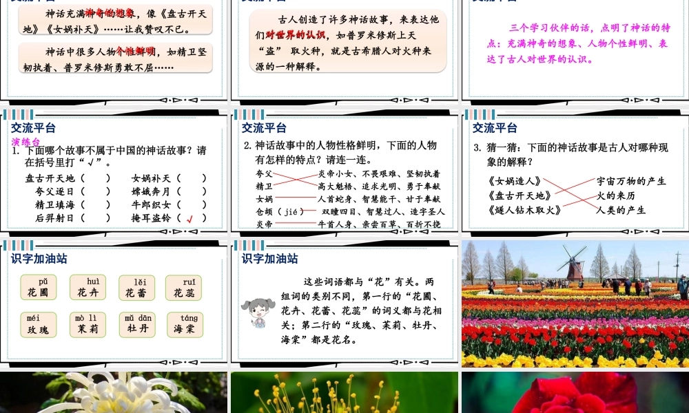 【24统编版】小学语文四年级上册第四单元语文园地四·快乐读书吧课件