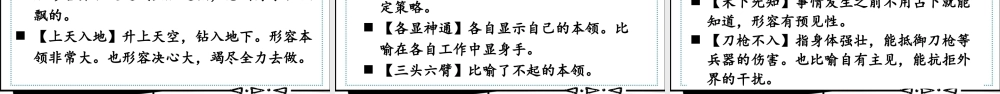 【24统编版】小学语文四年级上册第四单元语文园地四·快乐读书吧课件