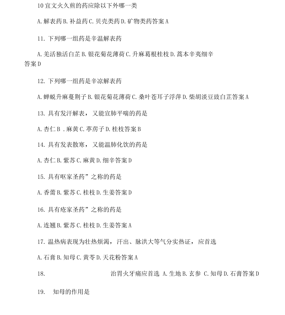 中医药知识竞赛题库_第3页