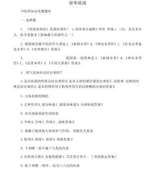 中医药知识竞赛题库