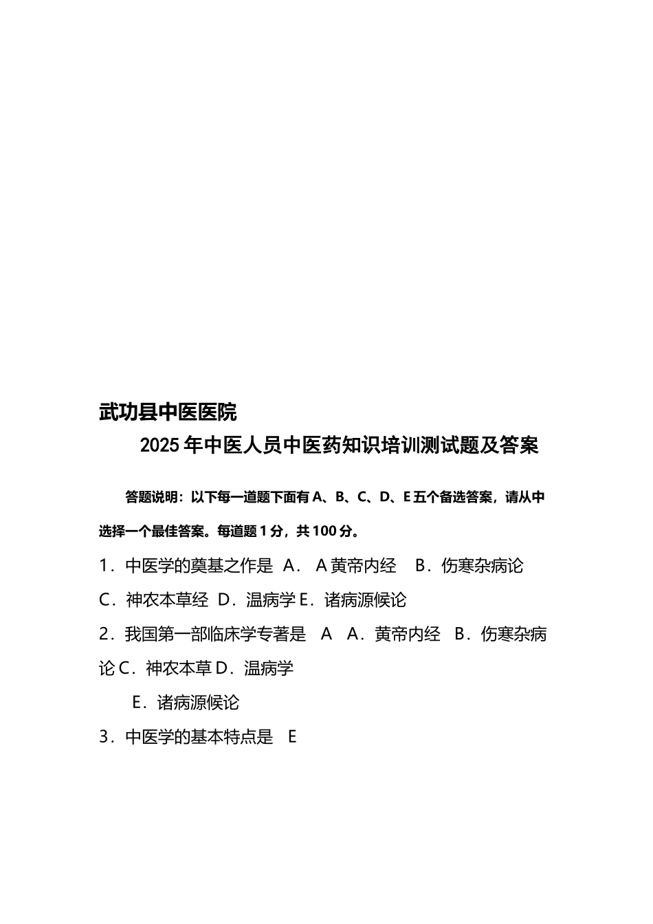 中医药知识培训测试题及答案_第2页