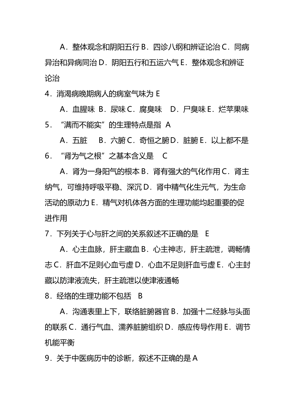 中医药知识培训测试题及答案_第3页