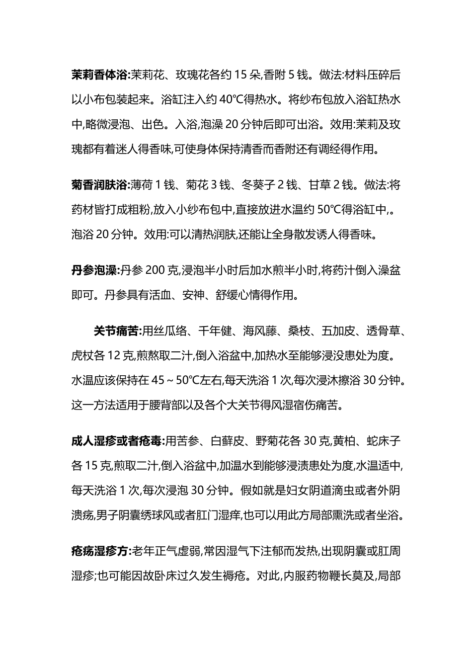 中医药浴配方_第2页