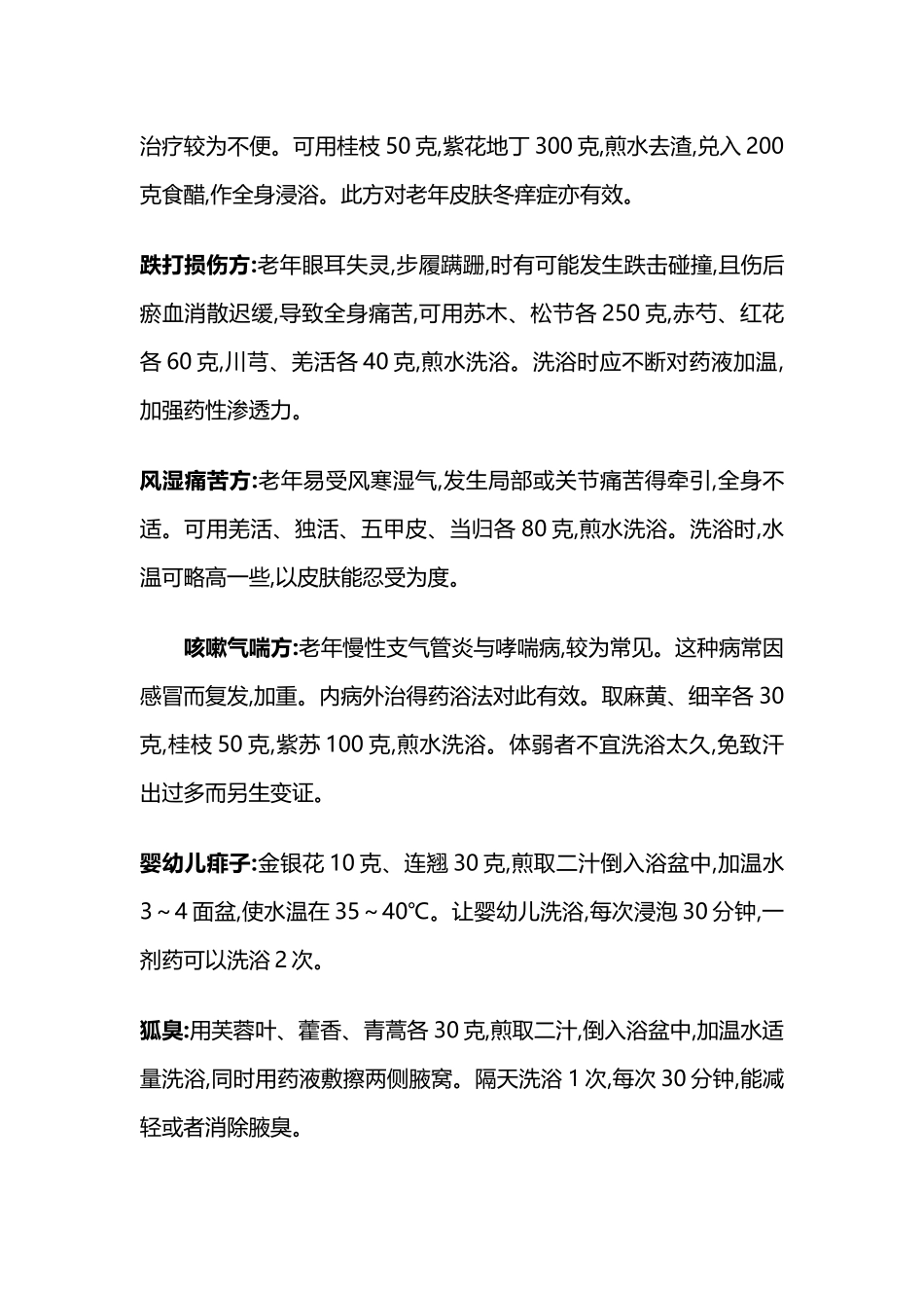 中医药浴配方_第3页