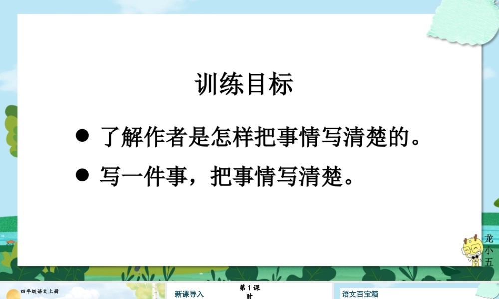 【24统编版】小学语文四年级上册第五单元16 麻雀课件
