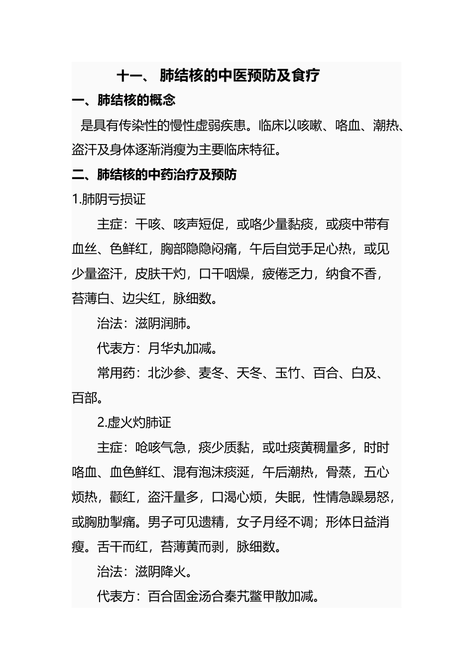 中医药防治肺结核_第2页