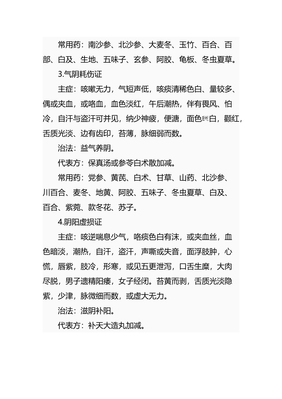 中医药防治肺结核_第3页