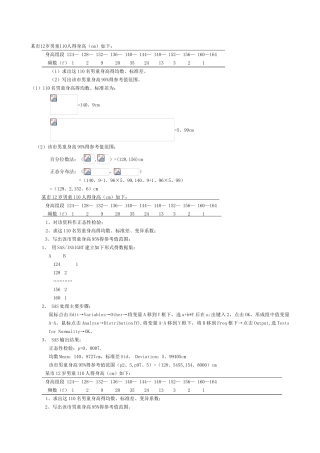 中医药统计学 复习重点