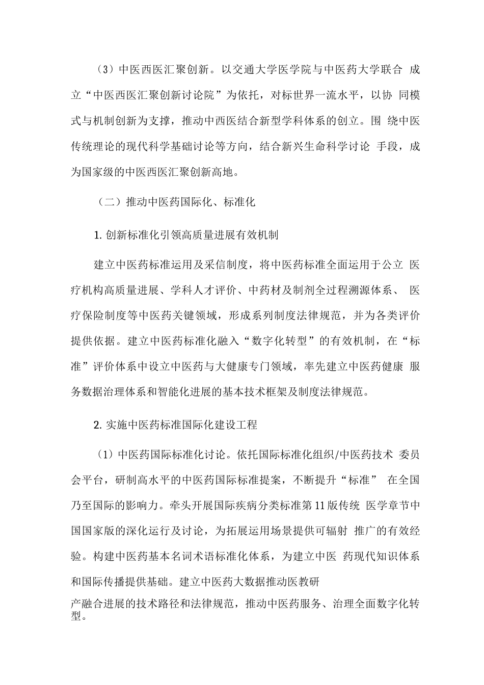 中医药综合改革示范区建设方案_第3页