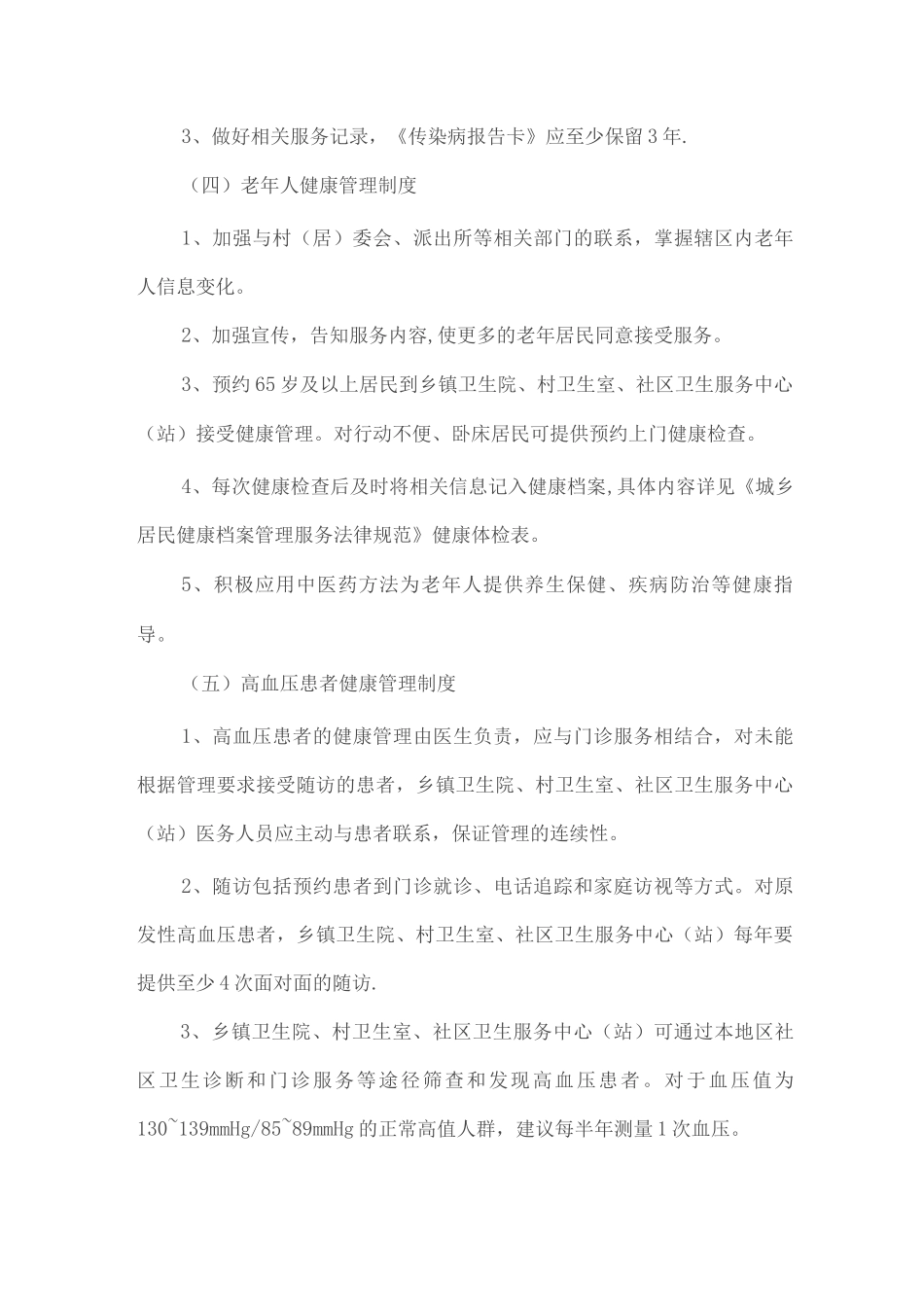 中医药项目管理制度_第3页