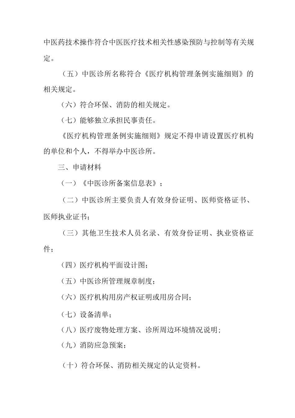 中医诊所备案消防应急预案_第2页