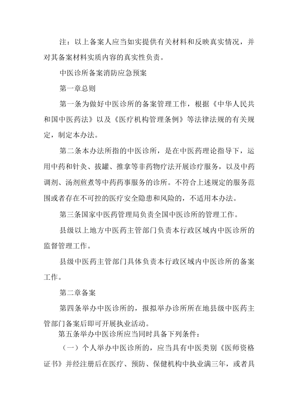 中医诊所备案消防应急预案_第3页