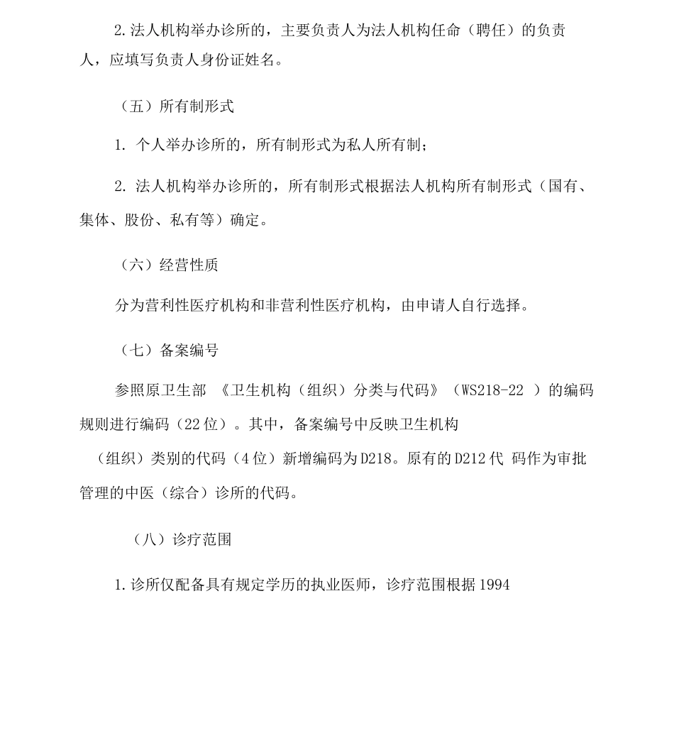 中医诊所备案信息表_第2页