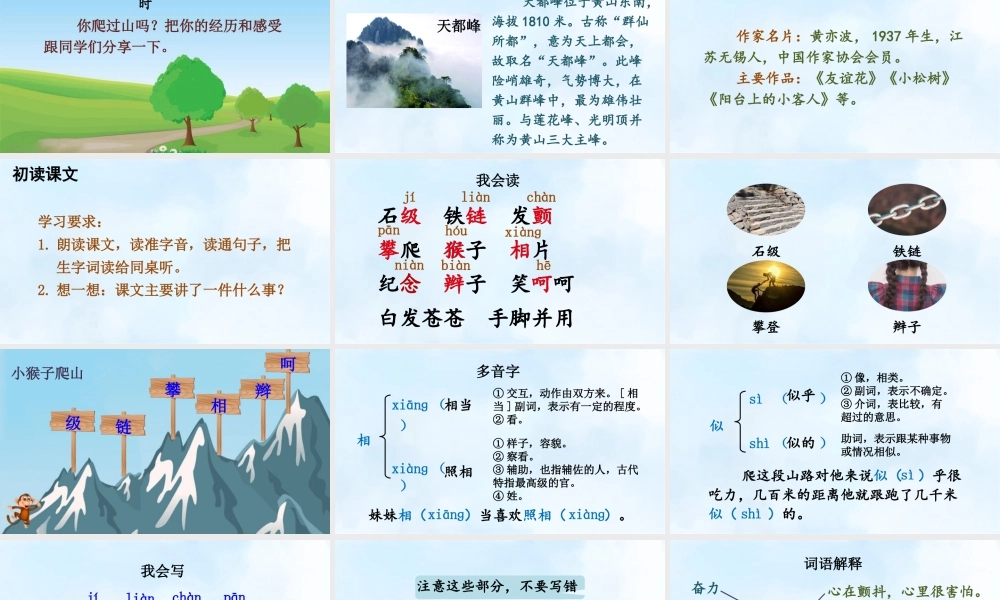 【24统编版】小学语文四年级上册第五单元17 爬天都峰课件