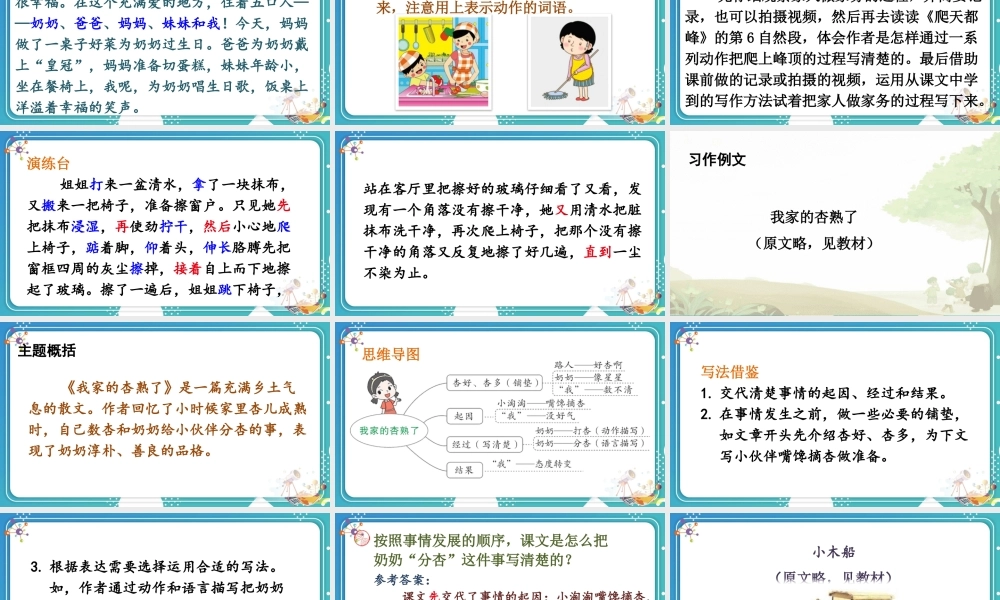 【24统编版】小学语文四年级上册第五单元交流平台·初试身手·习作例文课件